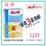 德国代购Hipp喜宝米粉有机香草高钙杂粮米粉3451婴儿2段米糊6个月