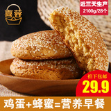 【山西特产】喜蓉太谷饼2100g 传统糕点点心休闲零食早餐饼干