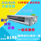 Daikin/大金 家用中央空调 一拖一 变频 风管机 1匹2匹3匹 送装