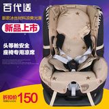 britax百代适头等舱宝得适儿童汽车安全座椅凉席专用宝宝坐垫特价