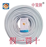 杭州中策牌电线电缆 BVVB 2*1平方 国标2芯硬护套纯铜芯电线100米