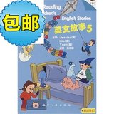 床头灯英语学习系列：儿童英文故事（5）（附CD）/航空工业出