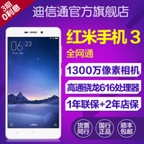 现货【分期免息】Xiaomi/小米 红米手机3 全网通 红米3智能手机