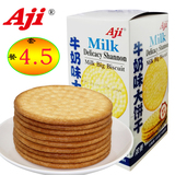 Aji牛奶味大饼干175g 薄脆饼干办公室休闲小零食品下午茶点心