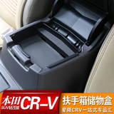 本田12-15款新crv改装专用扶手箱储物盒 置物盒 收纳盒 16CRV改装