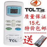 全国包邮！TCL空调遥控器 GYKQ-03 (KT-TL1) 款式一样通用