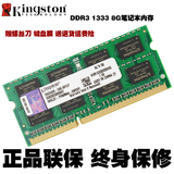 金士顿笔记本内存条DDR3 1333MHz 8G电脑内存条8GB 全新正品包邮