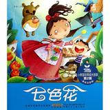 小树苗经典成长故事·第2辑·七色花 畅销书籍 童书 童话故事