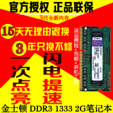 包邮 金士顿 DDR3 1333 2G 笔记本内存条2GB 10700 兼容1067