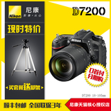 Nikon/尼康D7200套机 18-105镜头单反相机 高清数码照相机 分期购