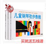 特价包邮！儿童钢琴初步教程1-3册 全套教材 1 2 3 册 上音出版