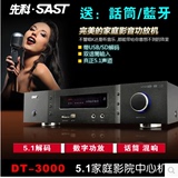 SAST/先科DT-3000大功率家用家庭影院蓝牙音响5.1声道功放机包邮