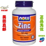 美国直邮Now Foods Zinc葡萄糖酸锌 锌片 维持酶功能 50mg*250片