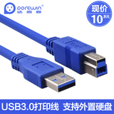 达而稳USB 3.0打印机数据线A对B usb传输线公对公高速打印线1.5米