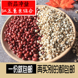 红豆薏米粥1:1套餐组合共2斤农家红小豆薏仁米五谷杂粮祛湿粉包邮