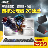 Acer/宏碁 E5 E5-532G 四核处理器 2G独显 SSD固态硬盘笔记本电脑