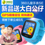 360儿童手表se 电话卫士智能GPS定位器低辐射学生5防丢巴迪龙手表