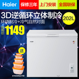 Haier/海尔 BC/BD-202HT海尔家用小冰柜冷柜一级节能省电冷藏冷冻