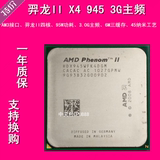AMD X4 945 CPU 4核心 3.0G主频 95W C2 C3步进AM3/938针一年质保