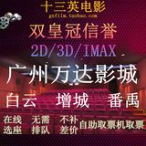广州万达广场影城电影票IMAX蝙蝠侠大战超人荒野猎人在线选座团购