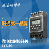 卓一微电脑时控开关 定时器 时间控制器 ZYT16(KG316T) AC380V
