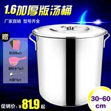 1.6锐佳汤桶商用不锈钢桶圆桶带盖加厚储水桶油桶米桶深汤锅30-60