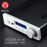 xDuoo乂度 XD-06光纤同轴USB解码耳放一体机 耳机功率放大器K701