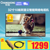 Changhong/长虹 32a1高清32英寸LED液晶电视平板网络智能电视机42