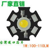 1Wled灯珠1W大功率LED灯珠带铝基板白光100-110LM 台湾新世纪芯片