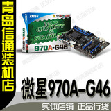 【青岛信通】微星970A-G46 970主板  AMD AM3+ 搭X4 955 FX4100