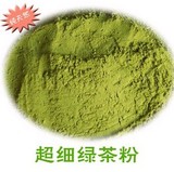 纯天然绿茶粉100克/5.2元 搭配酸奶食用消脂塑身 面膜美白抗辐射