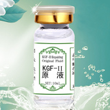 正品KGF-II原液修复敏感肌肤祛角质去红血丝祛痘消印精华液美容院