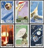 JT邮票T108航天特种邮票全品集邮收藏