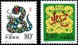 【丁丁邮票】2001-2二轮生肖蛇邮票全品集邮收藏
