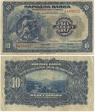 南斯拉夫 10第纳尔 1920年P21 塞尔维亚-克罗地亚-斯洛文尼亚王国