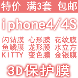 包邮 苹果贴膜 iphone4 4s 手机保护膜 3D膜 三层静电吸附膜 批发