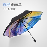 学生晴雨伞男加固两用三折叠油画太阳女超轻便携双层防晒遮阳创意
