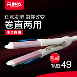 雷瓦RIWA RB-807S两用直卷发器陶瓷卷发棒梨花 拉直发烫发器包邮