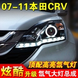 本田CRV大灯总成 07-11款CR-V改装双光透镜氙气大灯LED泪眼天使眼