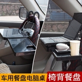 车载电脑桌小桌板笔记本电脑支架可折叠椅背置物餐盘汽车用品超市