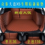 众泰SR7T600大迈X5传祺GS4哈弗H2H6后备箱垫全包围尾箱垫专车专用