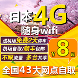 日本WIFI 随身wifi热点租赁Egg无线4G网速手机电话卡极速上网冲绳