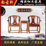 东阳红木家具中式仿古皇宫圈椅三件套非洲花梨太师椅红木实木家具