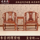 红木住宅家具 刺猬紫檀皇宫椅 花梨木圈椅三件套 明式中式太师椅