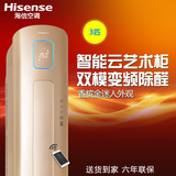 Hisense/海信 KFR-72LW/EF86A3z(2N06) 3匹智能变频智能柜机空调