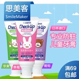 日本进口狮王儿童牙膏 龋克菲儿童防蛀牙膏 草莓葡萄苹果宝宝牙膏