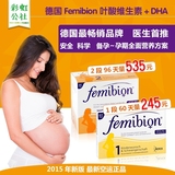 现货德国进口备孕孕妇叶酸维生素DHA Femibion 1段60天/2段96天