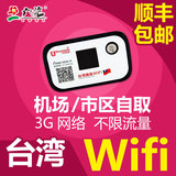 广之旅台湾环球漫游随身移动wifi租赁 机场取件 不限流量多人共享