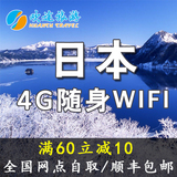 日本wifi租赁随身无线移动4G冲绳北海道无限流量上网环球漫游超人