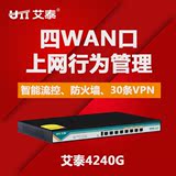包邮艾泰4240G 企业级4WAN口千兆上网行为管理路由器 支持VPN